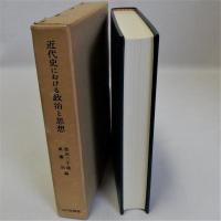 近代史における政治と思想