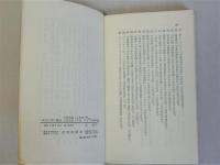 中立日本の構造 (合同新書)