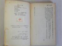 破防法といかに闘うか (三笠新書)