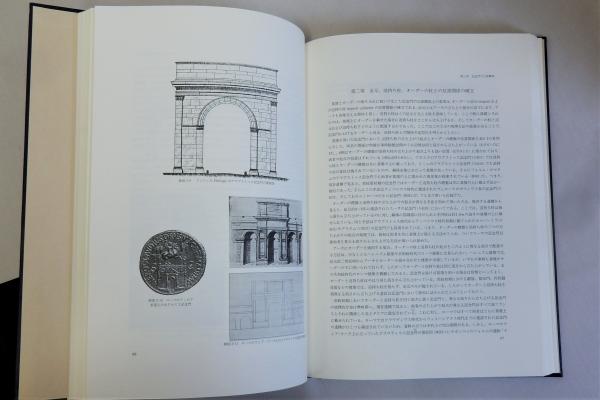 古代ローマの記念門渡辺道治 / 瑞弘堂書店 / 古本、中古本、古書籍の