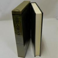近世入来文書