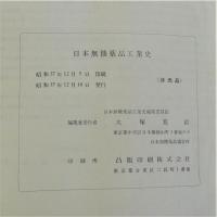 日本無機薬品工業史