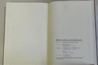 海に陸にそして宇宙へ　続三菱重工業社史1964-1989　資料編共　2冊揃