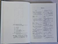 占領下中道政権の形成と崩壊　ＧＨＱ民政局と日本社会党