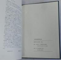 信用金庫二十五年史