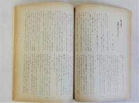 岡山民俗　創立十五周年記念講演特集号