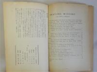 岡山民俗　創立十五周年記念講演特集号