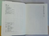 日本民族二万年史(日本先史学の方法論として)