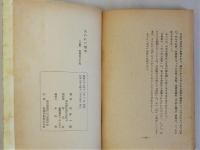 失われた教育　日教組白書