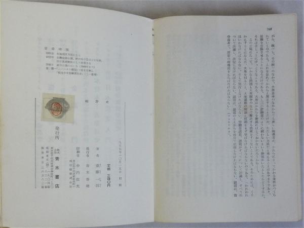 ああ青春 デ・カン・ショ 旧制高等学校物語(ノーベル書房編集部編