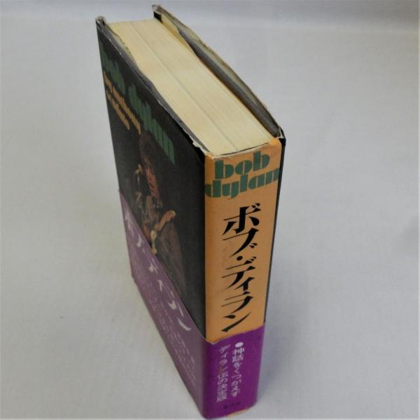 新品未開封 絶版本 ボブ・ディラン スクラップブック 1956-1966 ボブ