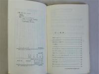 フォークソング　アメリカの抵抗の歌の歴史（新日本新書39）　
