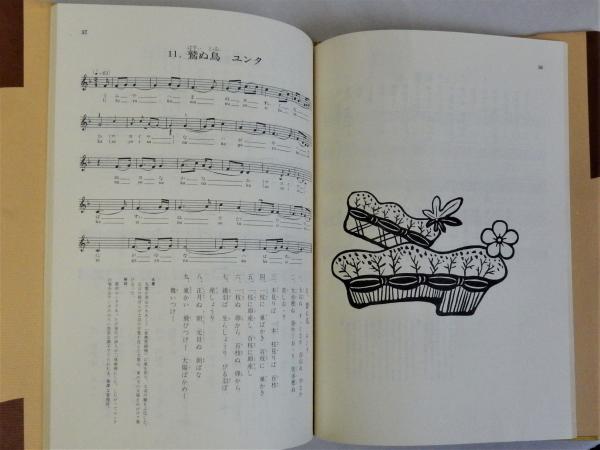 【全商品オープニング価格 特別価格】 八重山ユンタ集 沖縄古謡(浦原啓作) / 瑞弘堂書店 / 古本、中古 文化、民俗