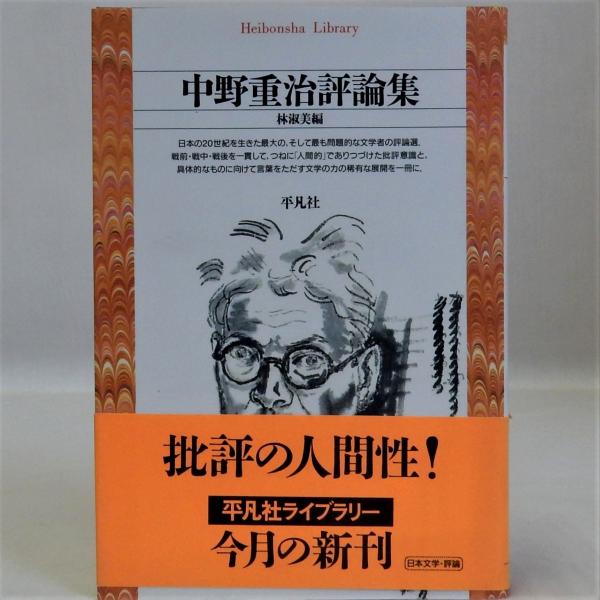 中野重治全集 全28巻』をお譲り頂きました。｜古本買取 みつばち書店