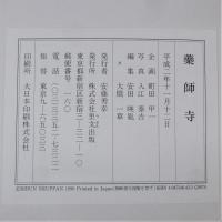 薬師寺