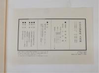 大坂城　日本名城集成