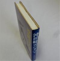 沖田総司のすべて