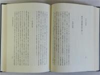 近世史の研究　全5冊揃