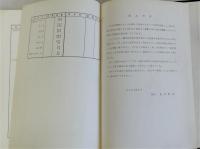 淀川水系水文資料　びわ湖１(1874－1925)・びわ湖２(1926－1962)　全2冊揃