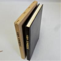 古版本日本歳時記