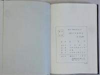 古版本日本歳時記
