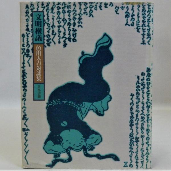 浮世絵 「講談一席読切追加・大関和七郎」 中村宗十郎(松雪斎銀