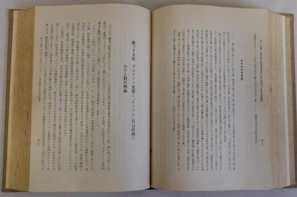 終戦史録(外務省編纂) / 古本、中古本、古書籍の通販は「日本の古本屋