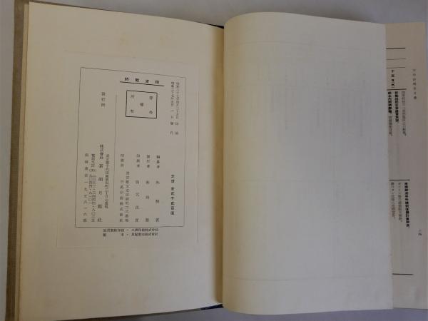 終戦史録(外務省編纂) / 古本、中古本、古書籍の通販は「日本の古本屋