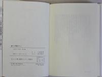 起て、不屈のペン(新聞が大罪を償うとき)
