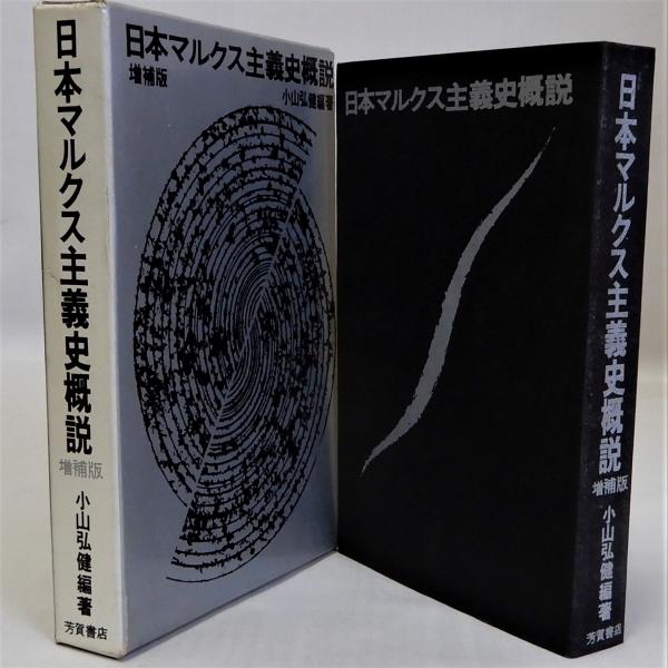 からゆきさんの唄(倉橋正直) / 瑞弘堂書店 / 古本、中古本、古
