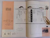 海　通巻43号