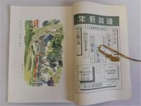 海　通巻64号　新年特別号