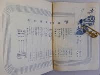 海　通巻64号　新年特別号