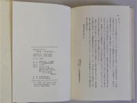 地方史に生きる　聞き書 一志茂樹の回想