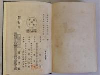 知行合一考査革新に關する研究