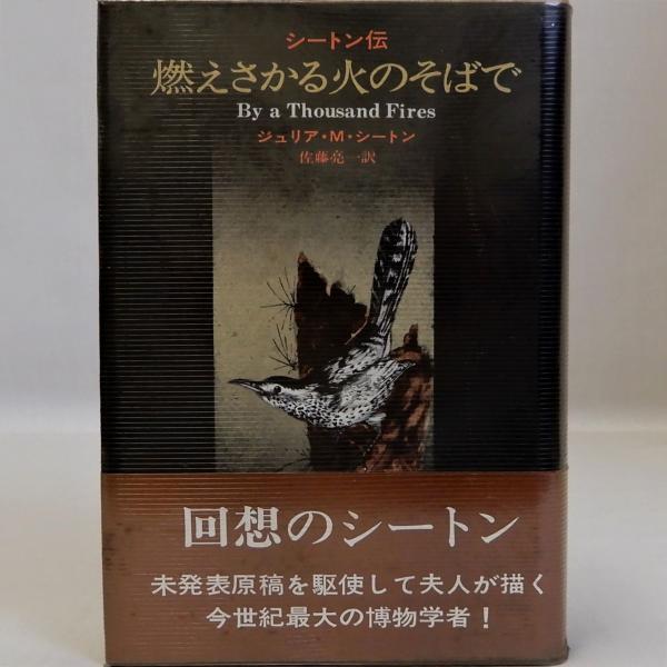天然食品・薬品・香粧品の事典(小林彰夫 齋藤洋監訳) / 瑞弘堂