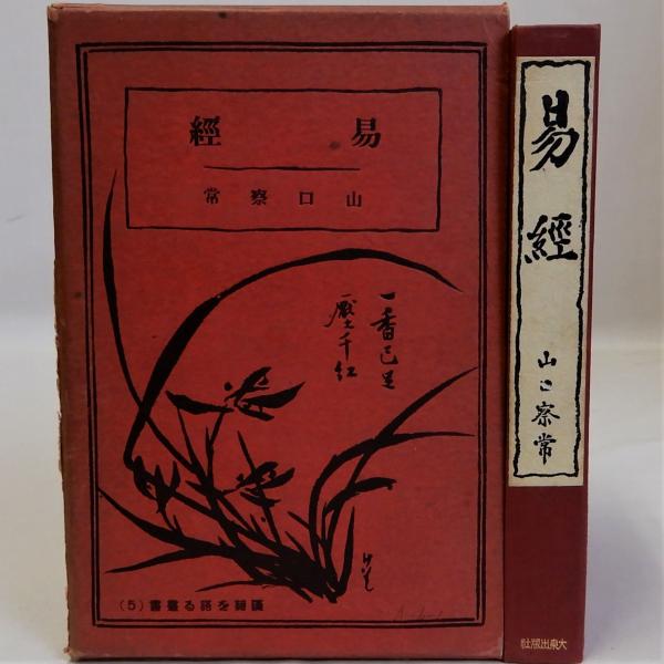 宋代塩業史の基礎研究(河上光一) / 瑞弘堂書店 / 古本、中古本