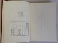 易経　漢籍を語る叢書5