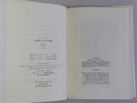 分裂病の少女の手記(心理療法による分裂病の回復過程)　改訂版