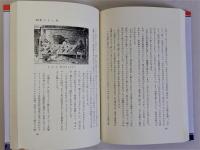 西洋拷問刑罰史