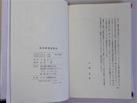 西洋拷問刑罰史