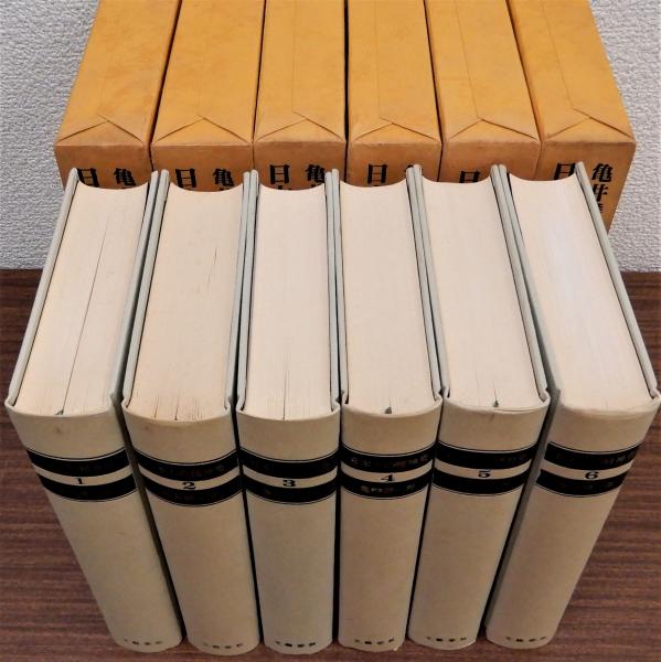 日本人の精神史 全6巻揃(亀井勝一郎) / 古本、中古本、古書籍の