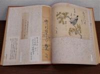 義仲寺蔵 芭蕉門古人真蹟　解説欠　一冊