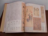 義仲寺蔵 芭蕉門古人真蹟　解説欠　一冊