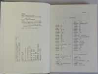 日本ファシズム研究序説