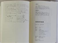 死刑百科事典