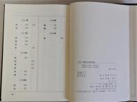 中国・朝鮮地名異称辞典