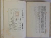 思ひ出の記