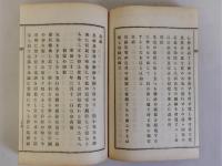 明治至尊詔勅集　全