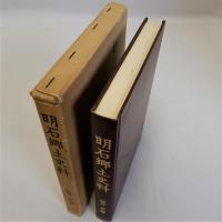 明石郷土史料　復刻版